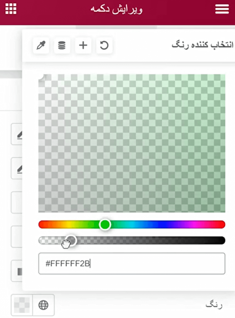 ساخت دکمه جذاب در المنتور 8 Screenshot 27