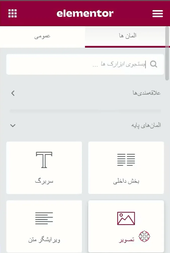 ماسک (Mask) در المنتور 3 المان تصویر المنتور|کنترل وب